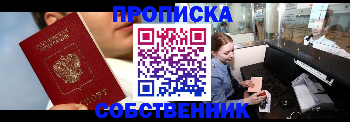 временная регистрация в Борисоглебске