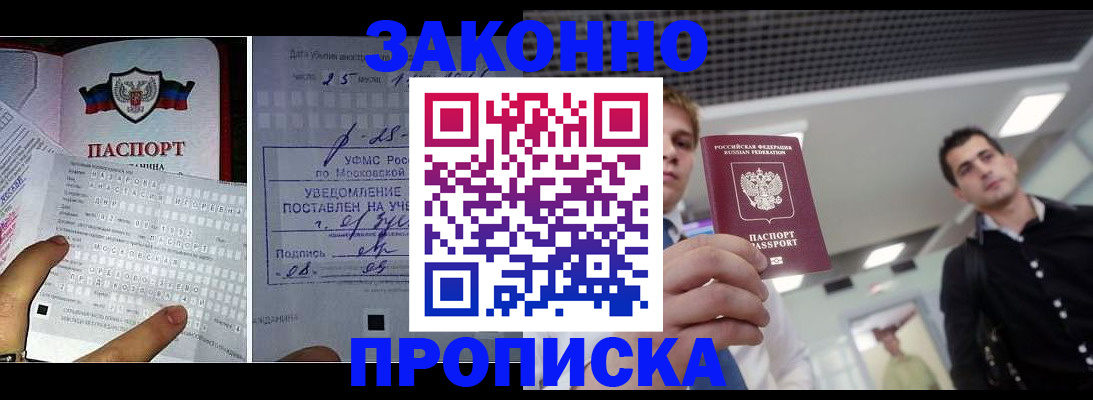 прописка регистрация в Борисоглебске
