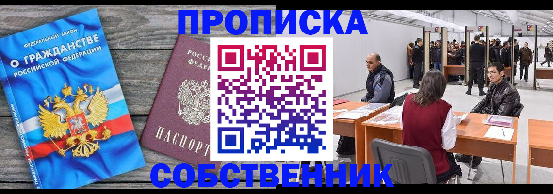 прописка 2025 в Борисоглебске