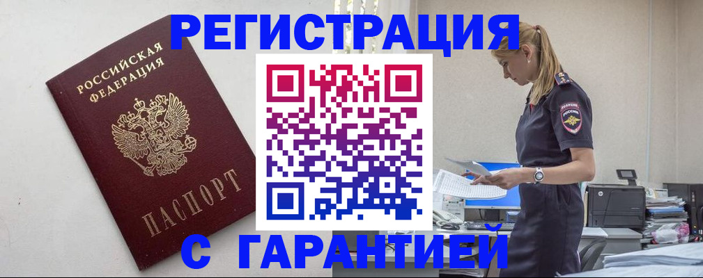 временная регистрация в Борисоглебске
