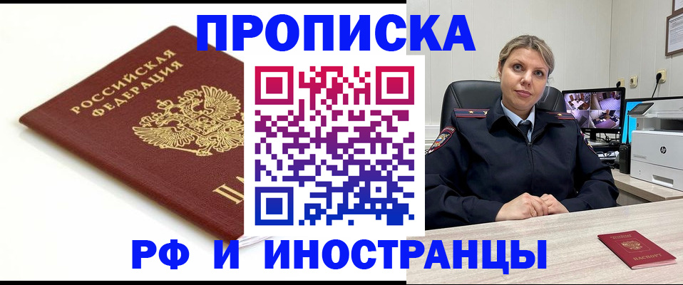 прописка законно в Борисоглебске