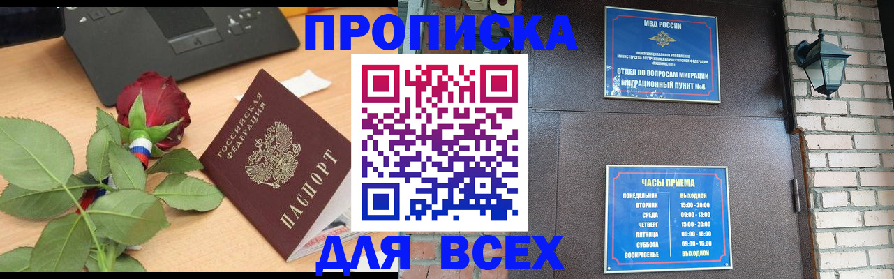 временная прописка в Борисоглебске