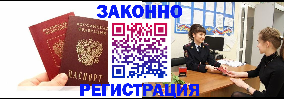 временная регистрация гарантия в Борисоглебске